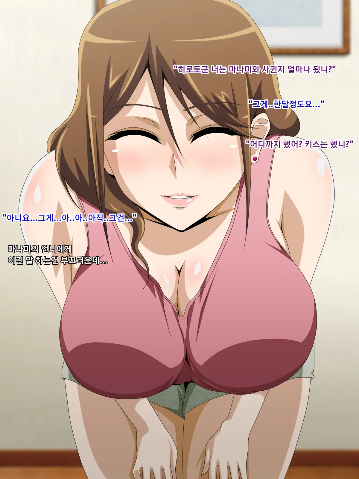 Kanojo No Onee-Chan Ni Netorareru Boku | 여자친구의 언니에게 네토라레 당한 나